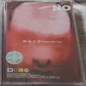 左小祖咒 = Zuoxiao Zuzhou - 庙会之旅 = Trip To Temple Fair mp3 album