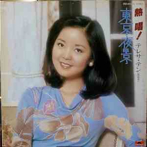 テレサ・テン = 鄧麗君 - 東京夜景 mp3 album