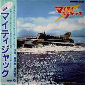 冨田 勲 ・ 宮内国郎 - マイティジャック mp3 album