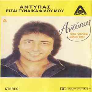 Αντύπας - Είσαι Γυναίκα Φίλου Μου mp3 album
