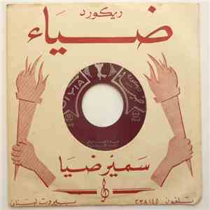 سمير ضيا - بدويست mp3 album