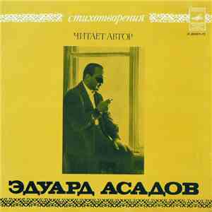 Эдуард Асадов - Стихотворения mp3 album