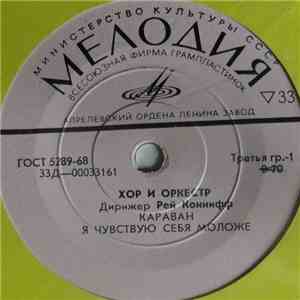 Хор И Оркестр - Караван mp3 album