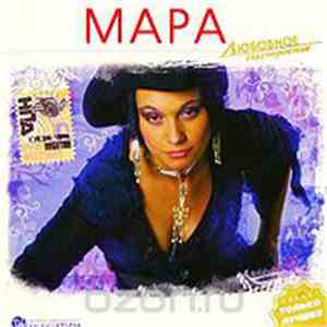 Мара - Любовное Настроение mp3 album