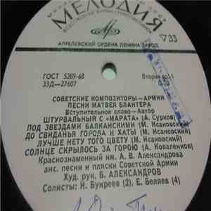 Матвей Блантер - Песни Матвея Блантера mp3 album