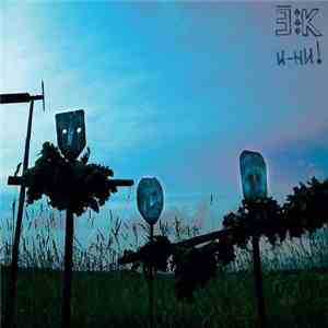 Ēnu Kaleidoskops - U-Hu! mp3 album