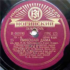 Орк. ГАБТ СССР - Пиковая Дама mp3 album