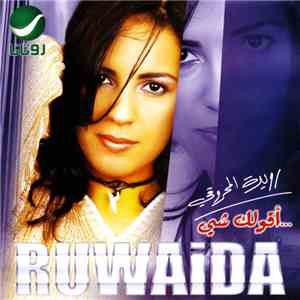 رويدة المحروقي = Ruwaida - أقولك شي = Agolak Shey mp3 album