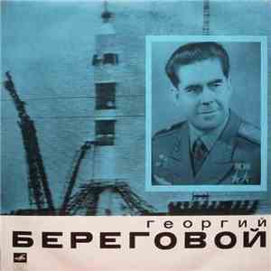 Т. Машкевич - Георгий Береговой mp3 album