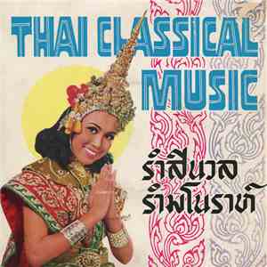 วงดนตรีไทยของกรมประชาสัมพันธ์ - Thai Classical Music mp3 album