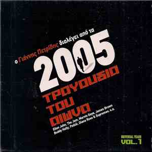 Various - Ο Γιάννης Πετρίδης Διαλέγει Από Τα 2005 Τραγούδια Του Αιώνα - Universal Years Vol.1 mp3 album