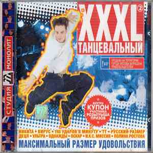 Various - XXXL 2 - Tанцевальный mp3 album