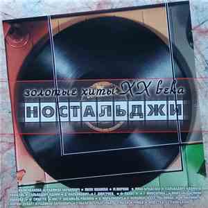 Various - Золотые Хиты XX Века. Ностальджи mp3 album