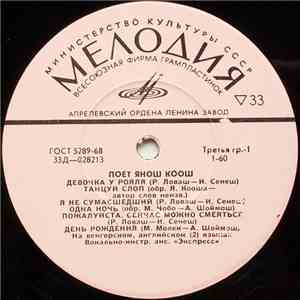 Янош Коош - Поет Янош Коош mp3 album