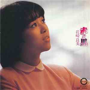 Yoshimi Iwasaki - 赤と黒/クライマックス mp3 album