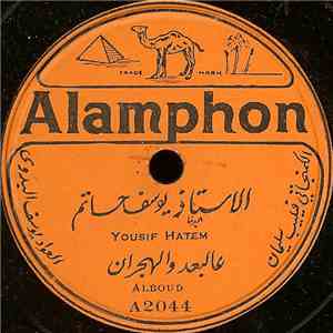 الأستاذ يوسف حاتم = Yousif Hatem - عالبعد والهجران  نحنا اتحدنا = Alboud / Nihna Ettahadna mp3 album