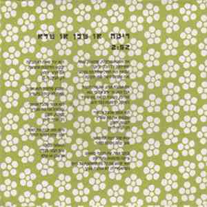 ריטה - או שכן או שלא mp3 album