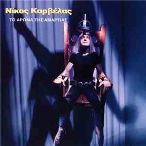 Νίκος Καρβέλας - Το Άρωμα Της Αμαρτίας mp3 album