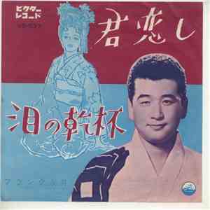 フランク永井 - 君恋し mp3 album