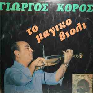 Γιώργος Κόρος - Το Μαγικό Βιολί mp3 album