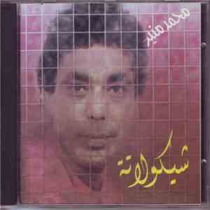 محمد منير - شيكولاتة mp3 album
