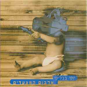 יוסי בבליקי - אלבום המצעדים mp3 album