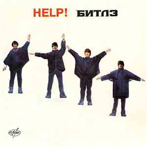Битлз - Help! mp3 album