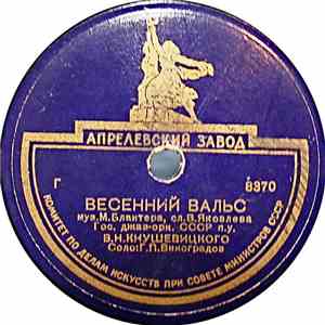 Гос. Джаз-Орк. СССР п.у. В. Н. Кнушевицкого - Весенний Вальс / Спокойной Ночи mp3 album