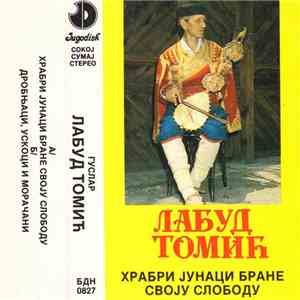 Гуслар Лабуд Томић - Храбри Јунаци Бране Своју Слободу mp3 album