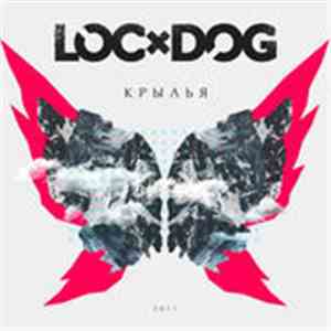 Loc-Dog - Крылья mp3 album