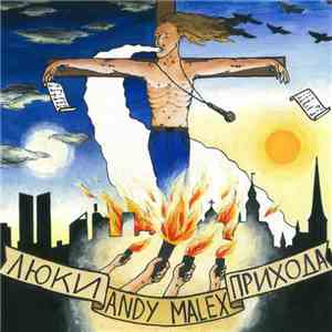Люки Прихода & Andy Malex 2.0 Re-production - Репродукция Сожжения mp3 album