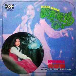 愛慧娜 - Paloma Blanca = 歌声飛揚 mp3 album