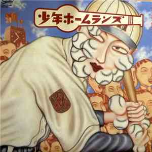 少年ホームランズ - Shonen Homeruns mp3 album