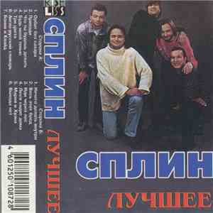 Сплин - Лучшее mp3 album