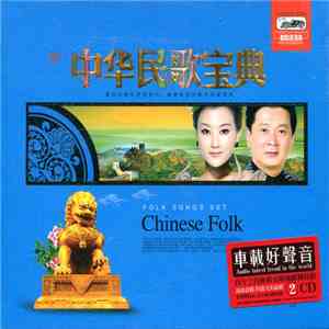 Various - Chinese Folk mp3 album