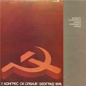 Various - Делегату VII. Конгреса Савеза Комуниста Србије mp3 album