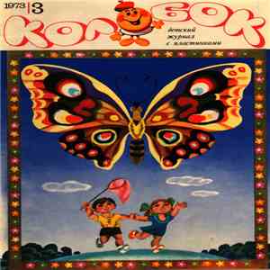 Various - Колобок №3/1973 mp3 album