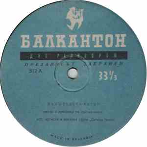 Various - Вълшебната Кутия mp3 album