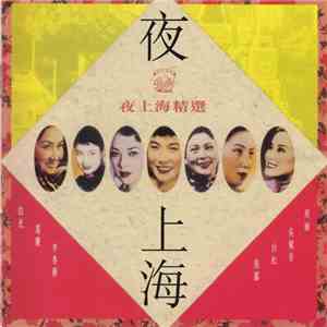 Various - 夏の日の海が mp3 album