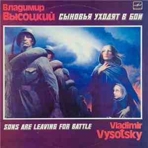 Владимир Высоцкий - Сыновья Уходят В Бой = Sons Are Leaving For Battle mp3 album