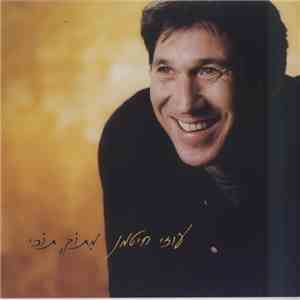 עוזי חיטמן - Within Myself = מתוך תוכי mp3 album