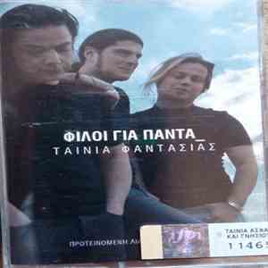 Φίλοι Για Πάντα - Ταινία Φαντασίας mp3 album