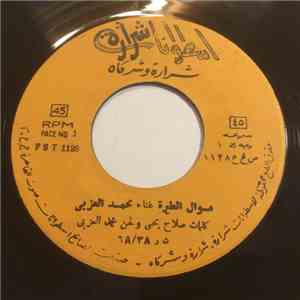 محمد العزبي - موال الطيرة mp3 album