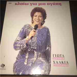 Γιώτα Χαλκιά - Κλαίω Για Μια Αγάπη mp3 album