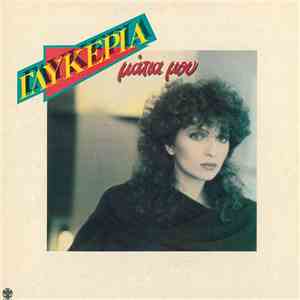 Γλυκερία - Μάτια Μου mp3 album
