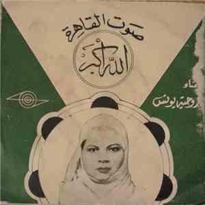 روحية يونس - الله أكبر mp3 album