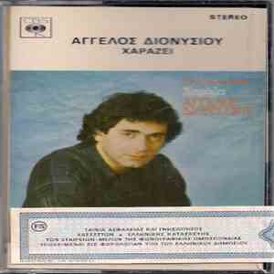 Άγγελος Διονυσίου - Χαράζει mp3 album