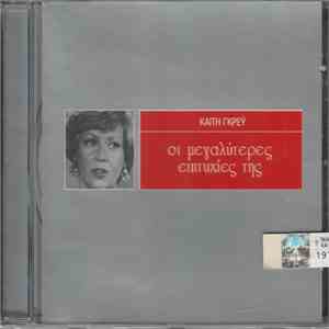 Καίτη Γκρέυ - Οι Μεγαλύτερες Επιτυχίες Της mp3 album