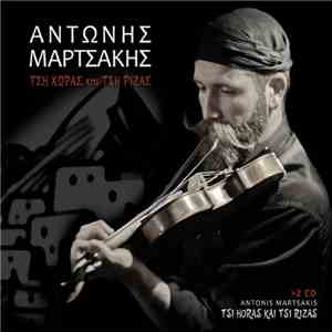 Αντώνης Μαρτσάκης - Τση Χώρας Και Τση Ρίζας mp3 album