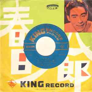 春日八郎 - おさらば港 mp3 album